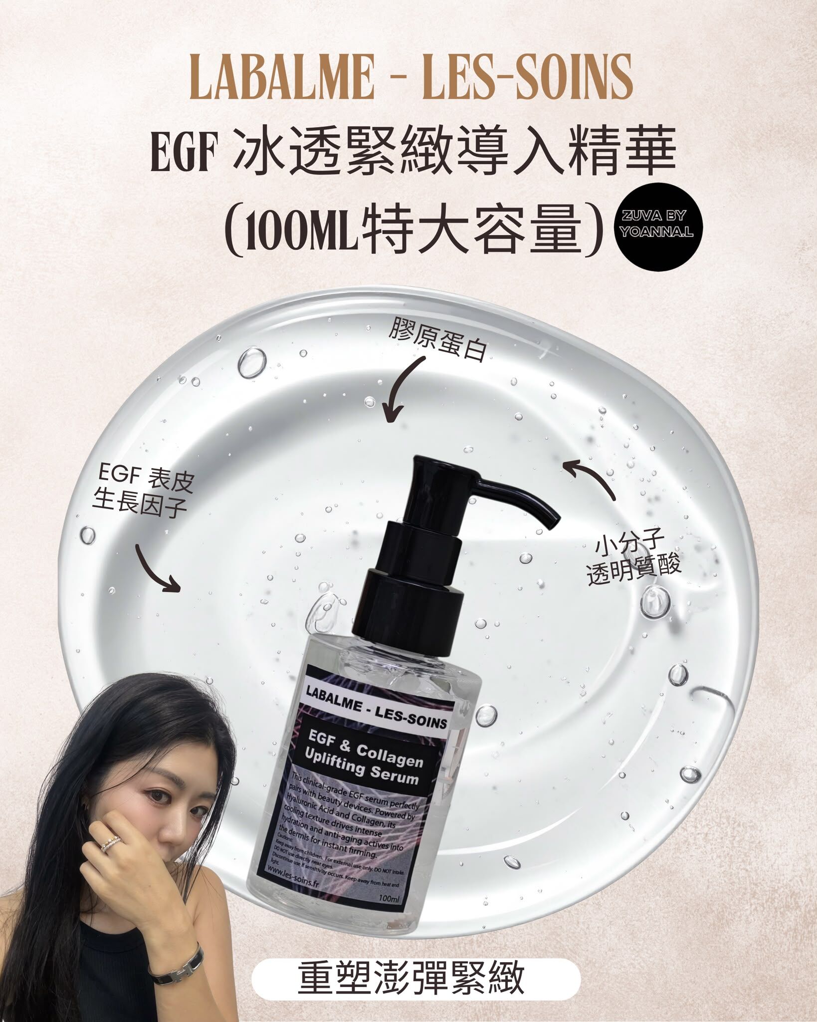 （重塑澎彈緊緻） 小顏專屬導入引擎LABALME - LES-SOINS EGF 冰透緊緻導入精華T552 (100ml 特大容量)