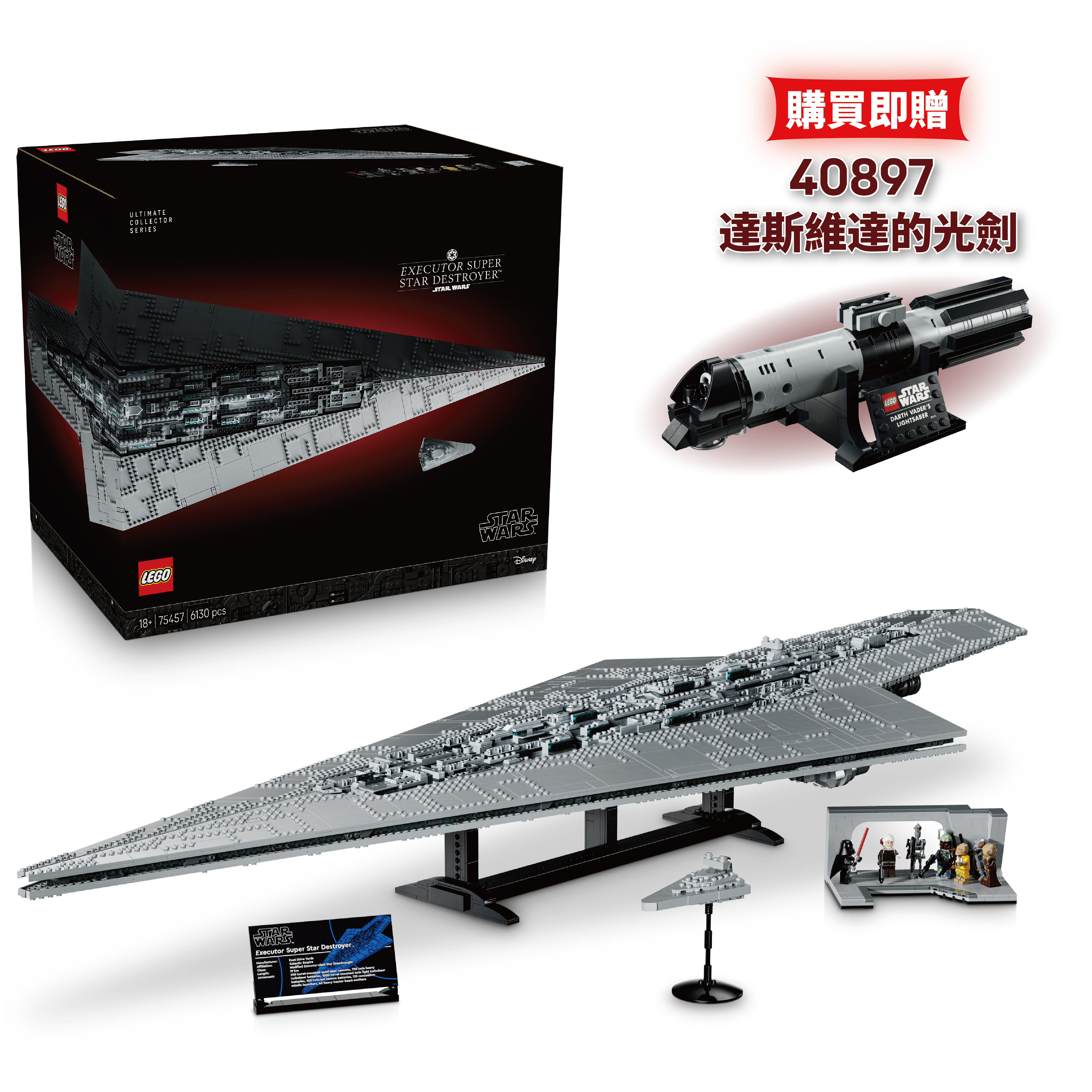 75457 執行者號超級滅星者驅逐艦