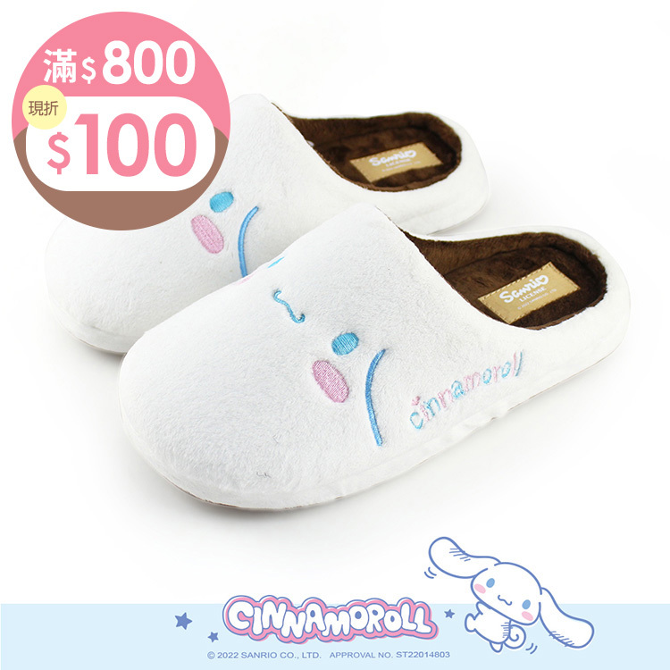 Paidal x Cinnamoroll 大耳狗喜拿毛絨室內拖鞋