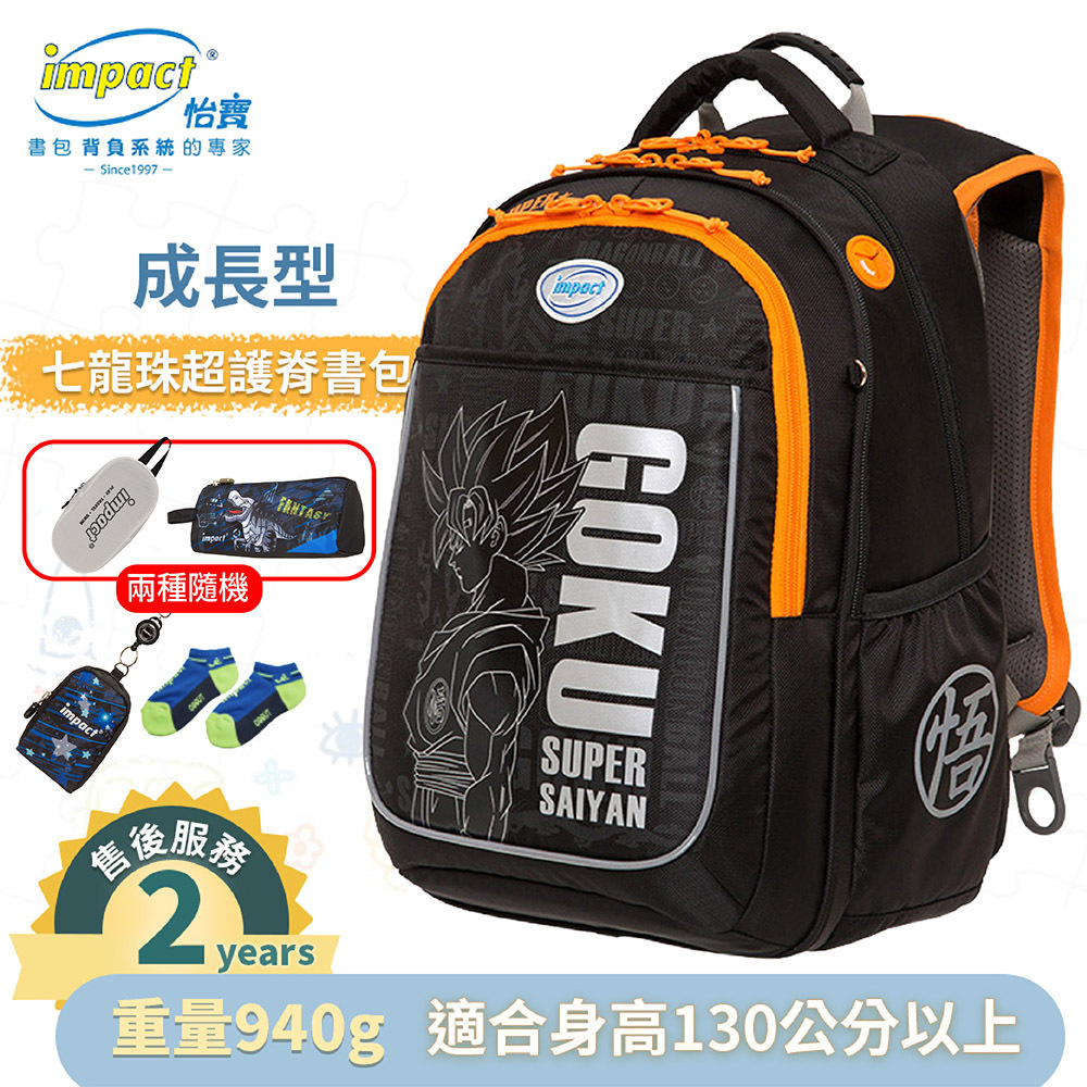 IMPACT 怡寶 七龍珠超 成長型護脊書包-黑色 IMDB30111BK