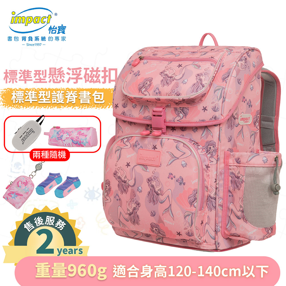 Impact 怡寶 懸浮磁扣新世代標準型書包 美人魚 IM00706PK (售完不補)
