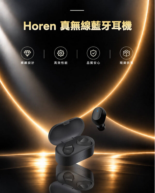 Horen 真無線藍牙耳機