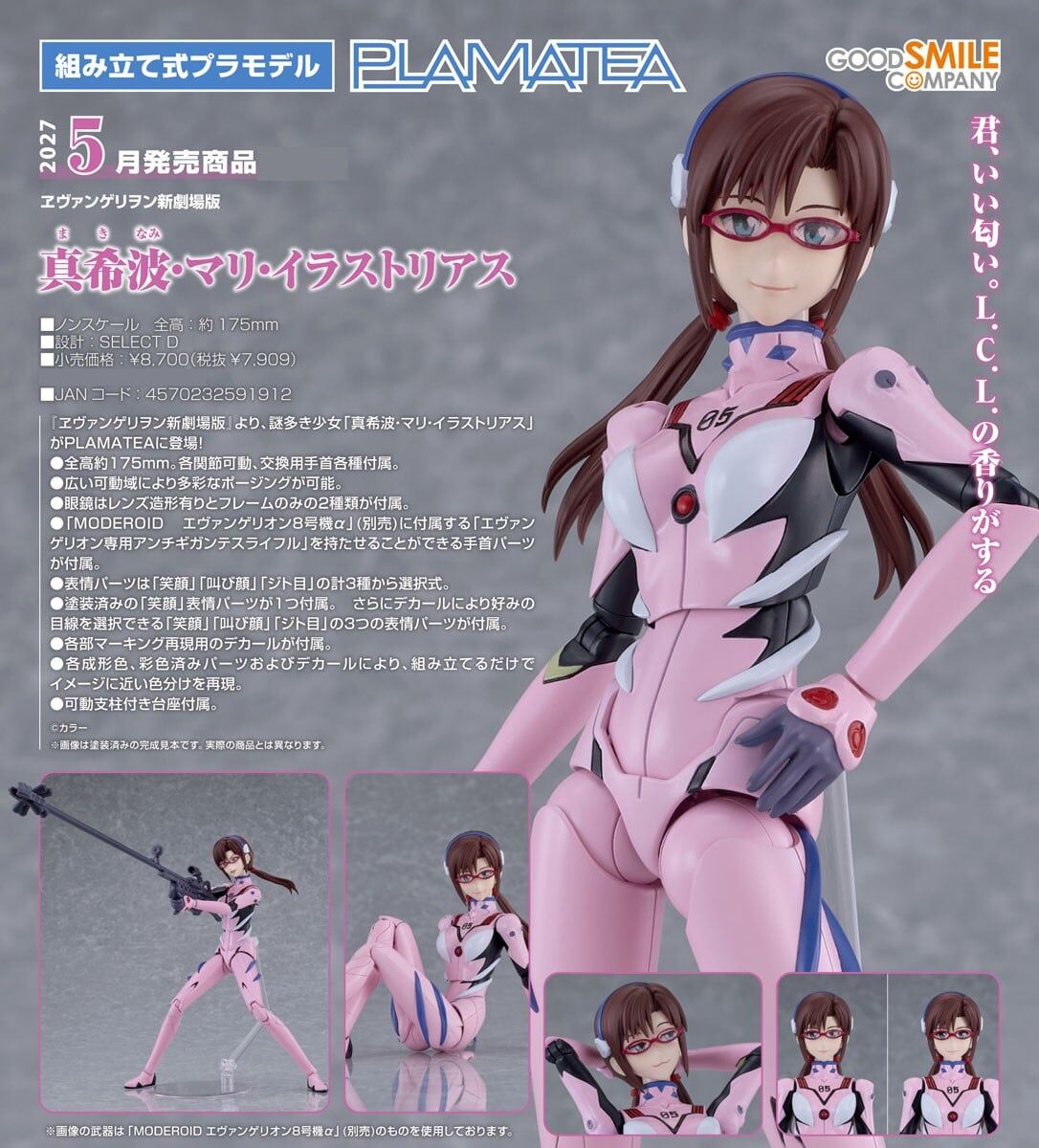預購27/09 GSC 福音戰士新劇場版 PLAMATEA 真希波‧真理‧伊拉絲多莉亞斯 1029