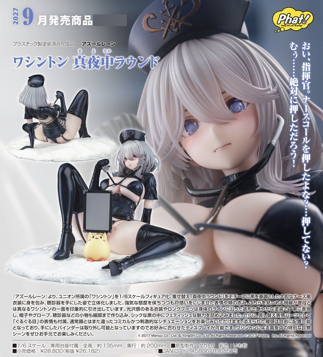 預購27/09 Phat 1/6 碧藍航線 華盛頓 夜間巡診 1108
