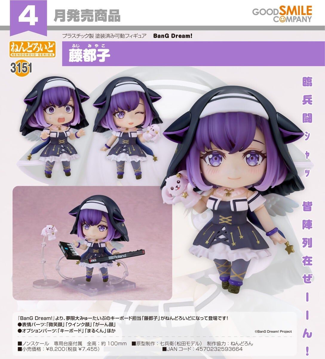 預購27/04 GSC 3151 BanG Dream 黏土人 藤都子 1029