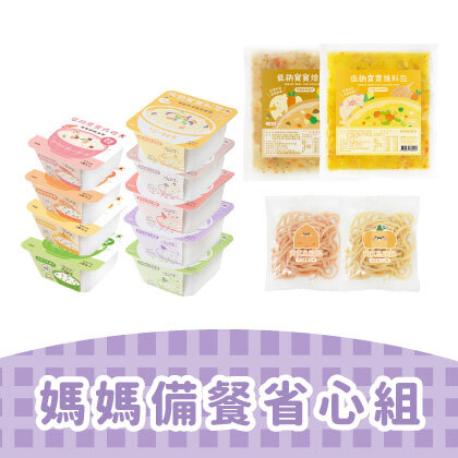 媽咪備餐省心組｜燉飯麵x9+燴料x2+烏龍麵×2(口味隨機)|適合1歲以上｜冷凍