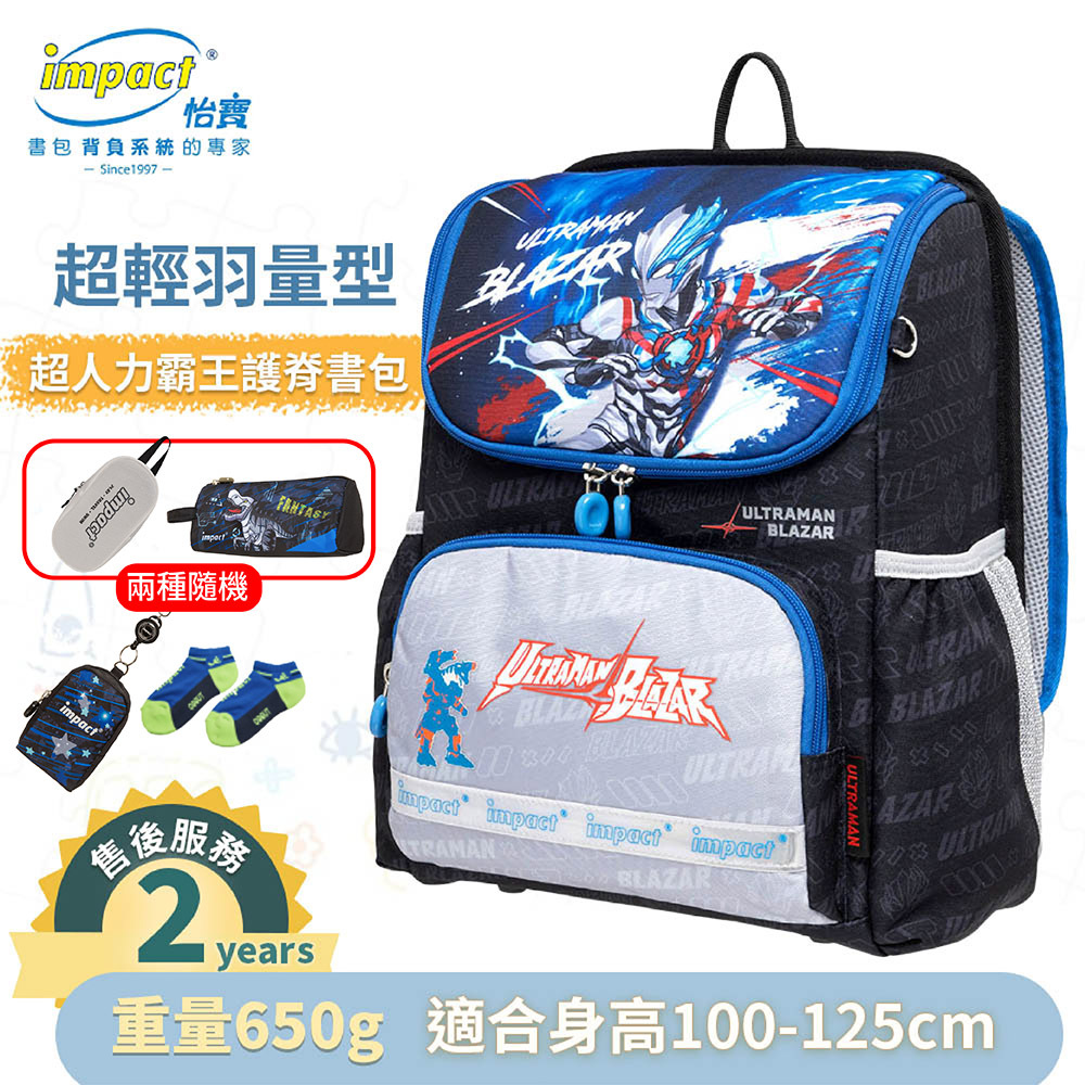 【IMPACT】怡寶  Ultraman超人力霸王 超輕羽量型護脊書包 IMUT6025BK