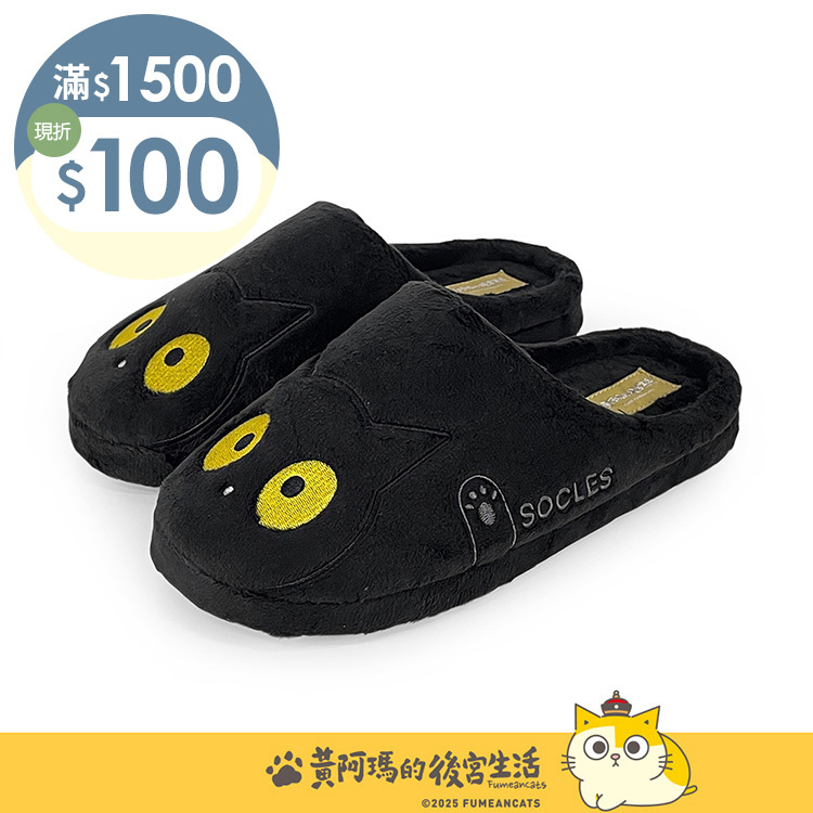 Paidal x 黃阿瑪 Socles萌臉系列毛絨室內拖鞋