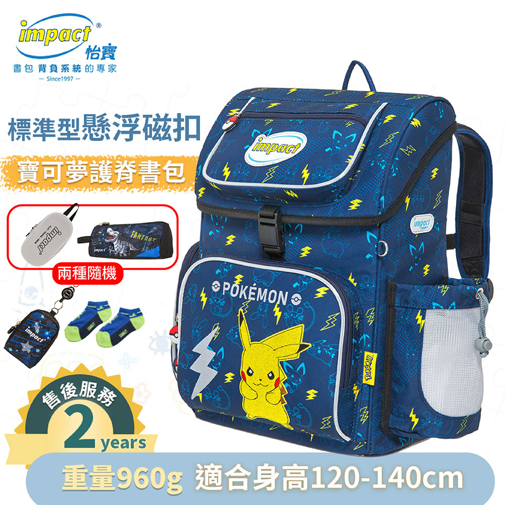 IMPACT 怡寶 寶可夢懸浮磁扣 新世代標準型護脊書包 藍色 IMPKM706NY