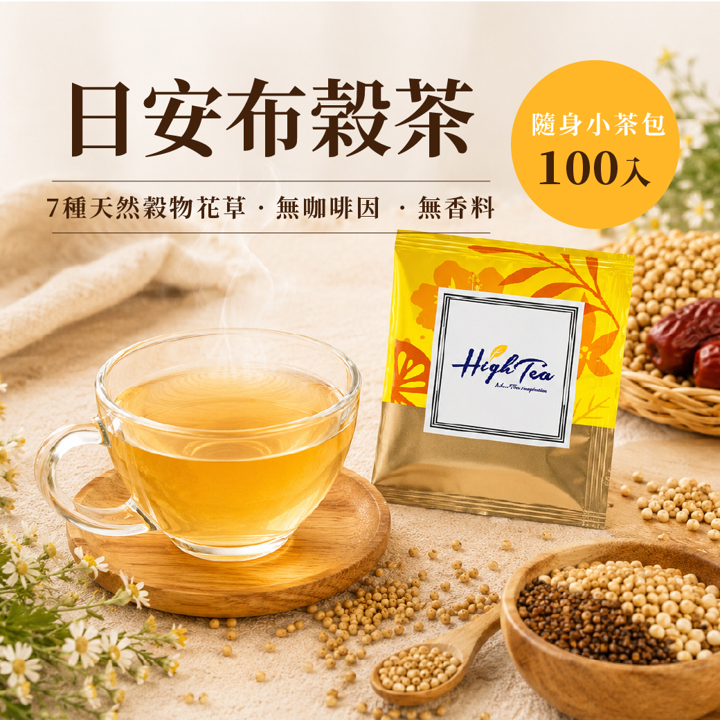 【分享小茶包】日安布穀茶 3g x100pcs/bag