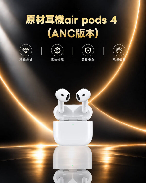 ★熱銷★ 原材耳機air pods 4 (ANC版本)
