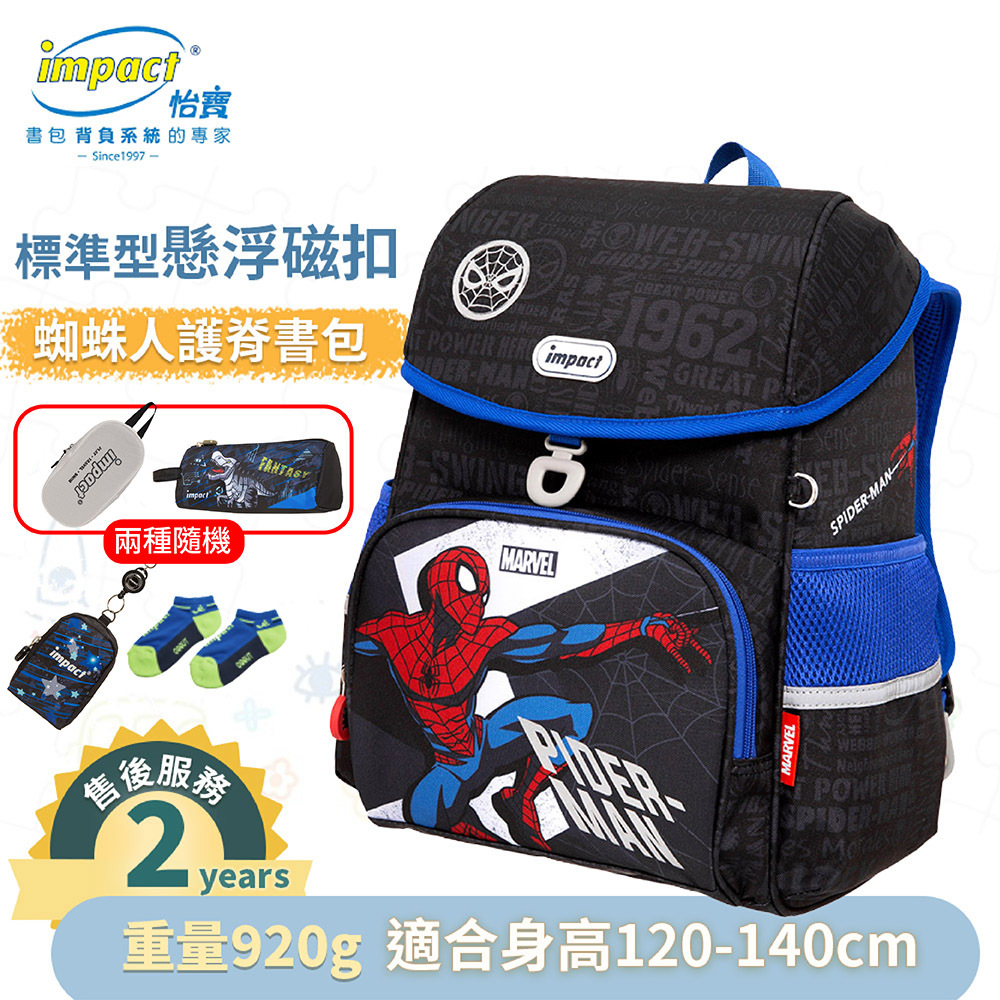 【IMPACT】怡寶 蜘蛛人Spider Man- 標準型 懸浮磁扣護脊書包 IMMVSD709BK
