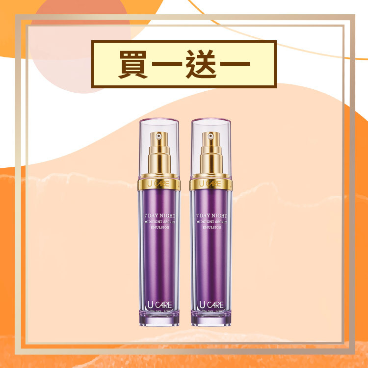 買一送一｜七晝夜強效抗皺精華乳 60ml