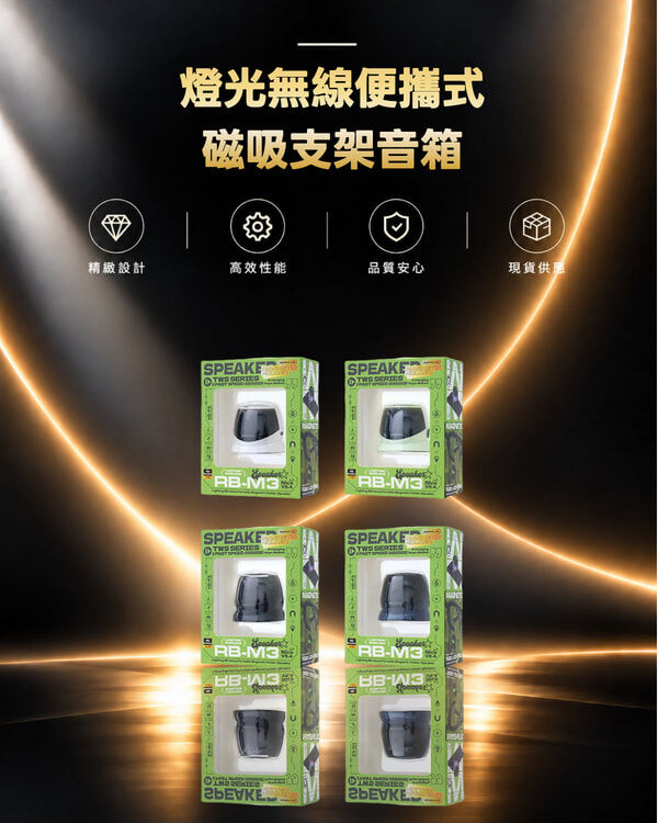 燈光無線便攜式磁吸支架音箱 RB-M3