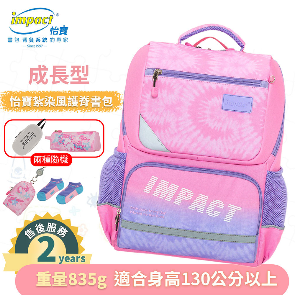 IMPACT 怡寶 怡寶紮染風 成長型護脊書包 黑 IM003691PK