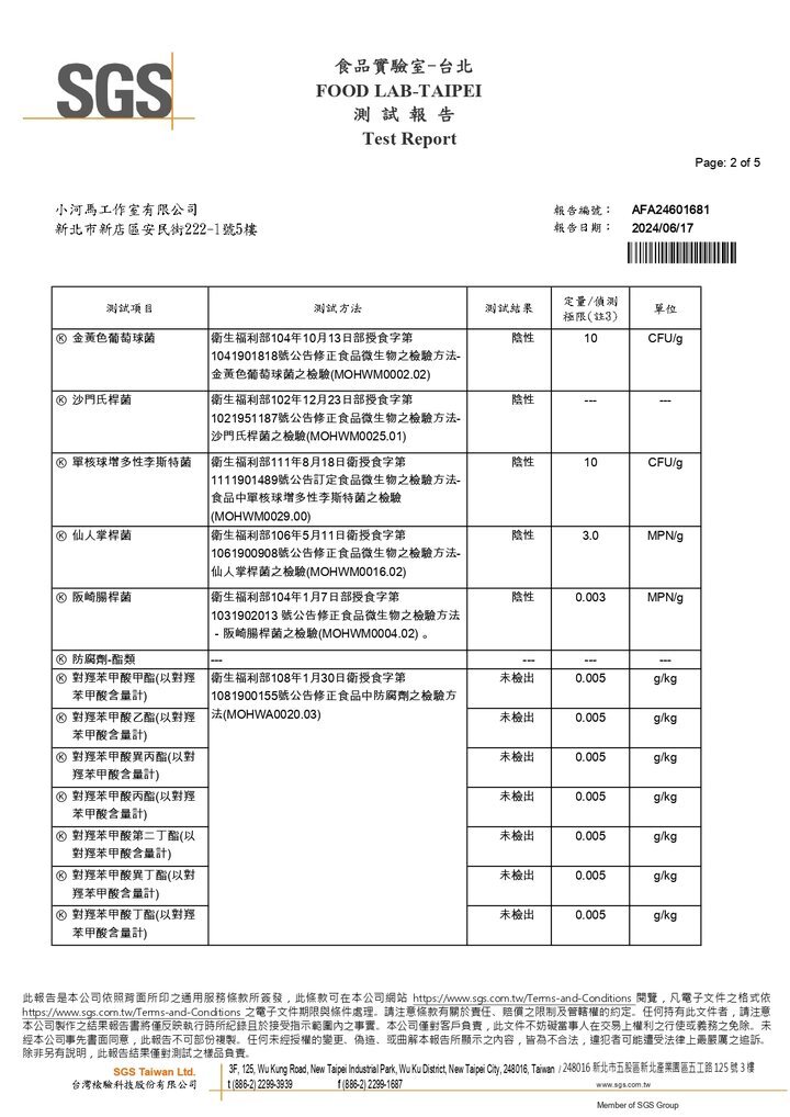 小河馬麵包 SGS 測試報告第 2 頁：微生物、防腐劑（酯類）