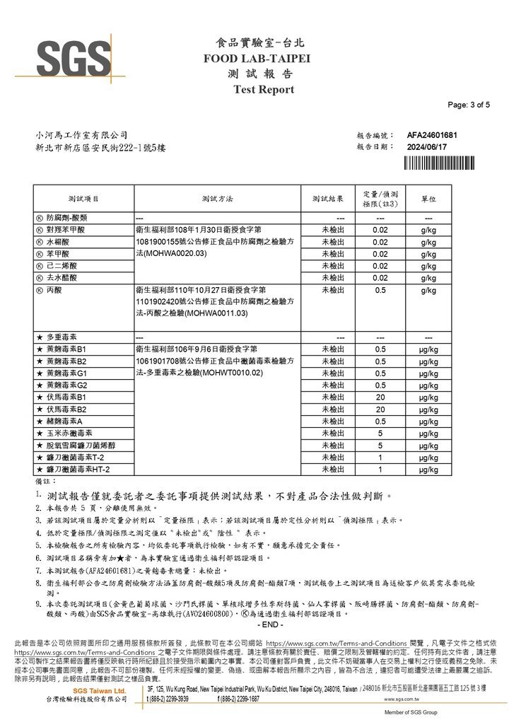 小河馬麵包 SGS 測試報告第 3 頁：防腐劑（酸類）、黴菌毒素、備註