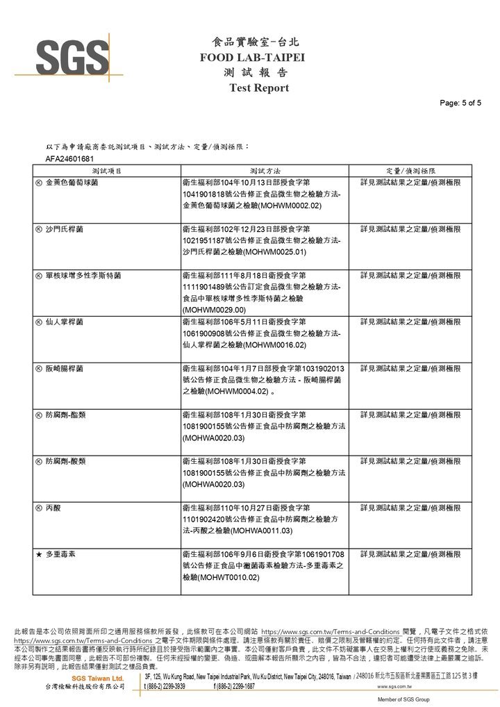 小河馬麵包 SGS 測試報告第 5 頁：委託的檢驗項目與方法