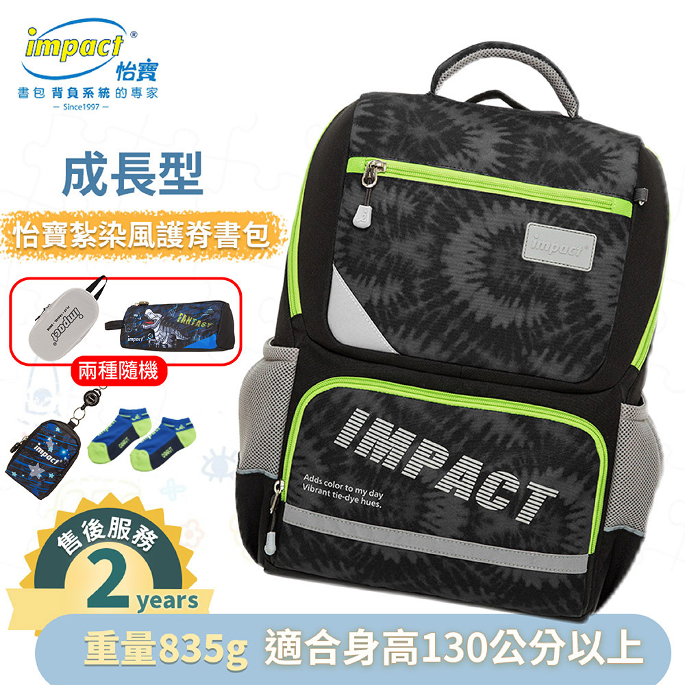 IMPACT 怡寶 怡寶紮染風 成長型護脊書包 黑 IM003691BK
