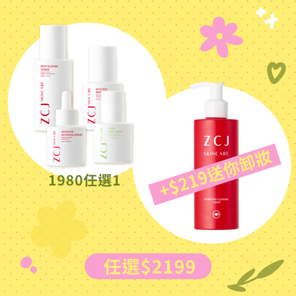 $2199任選區 | 1980產品選1+輕淨卸妝凝露