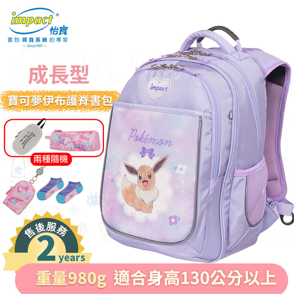 IMPACT 怡寶 寶可夢伊布成長型護脊書包-粉紫 IMPKM302P