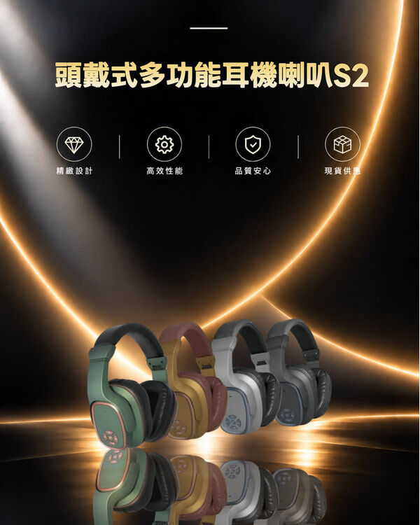 OneDer 頭戴式多功能耳機喇叭S2