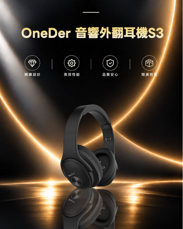 OneDer 音響外翻耳機S3