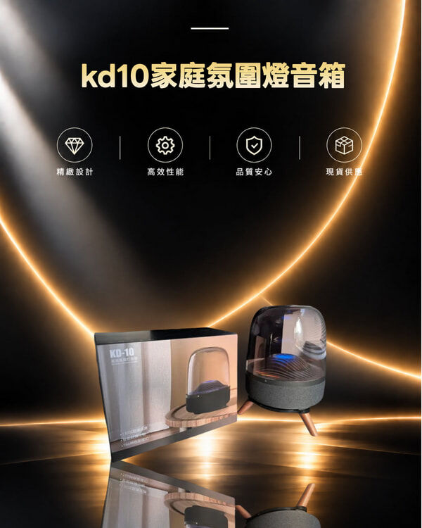 kd10家庭氛圍燈音箱