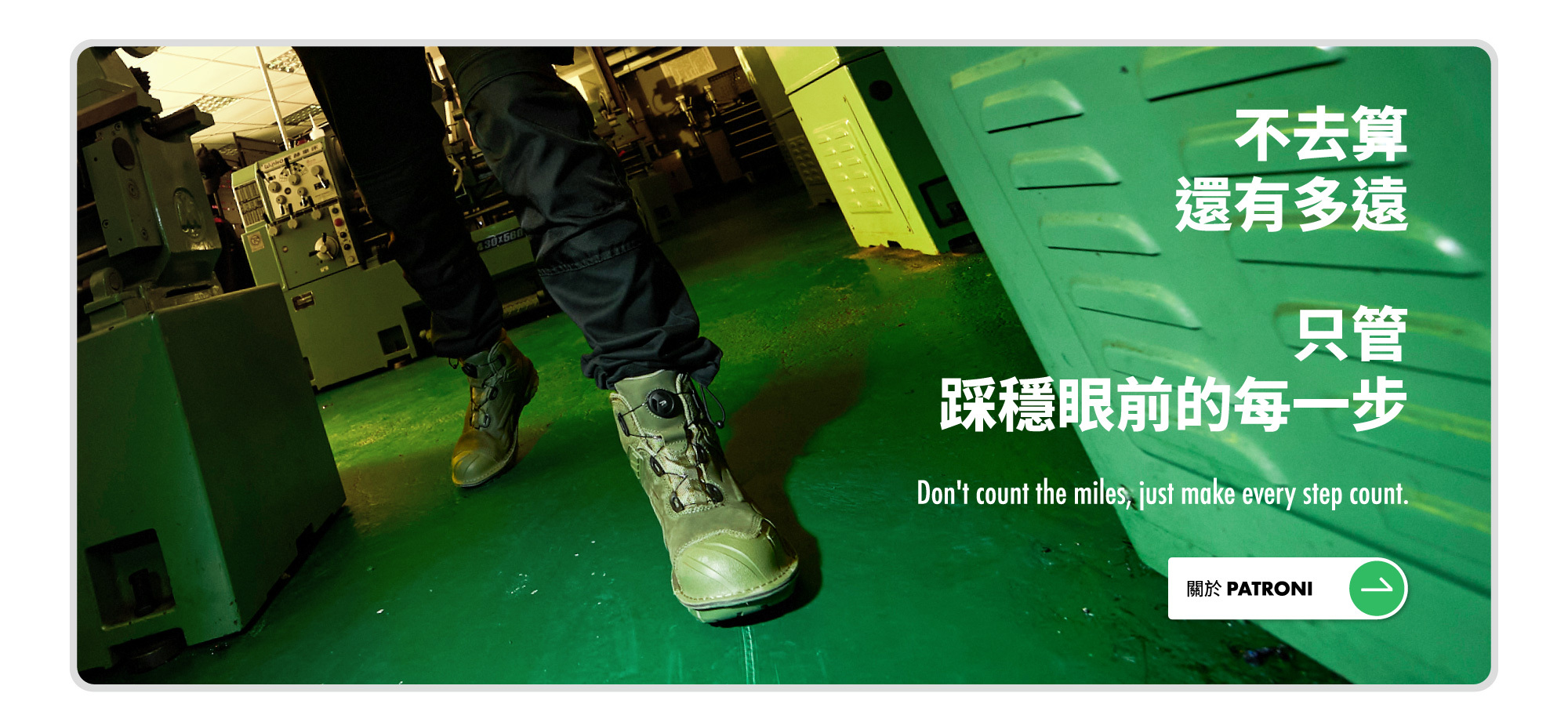 PATRONI 10月金語錄，綠色的皮革絕緣防水安全鞋 SF2307GRN 戰神靴跨步向前的實拍照。