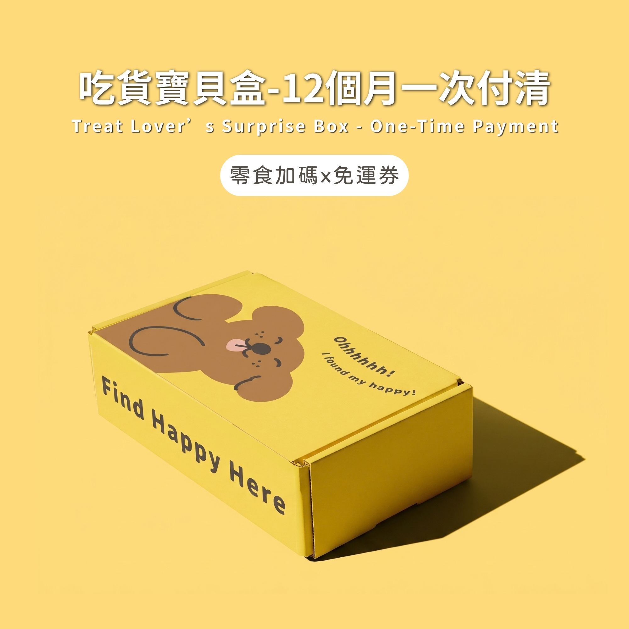 Treat Lover’s Surprise Box - One-Time Payment