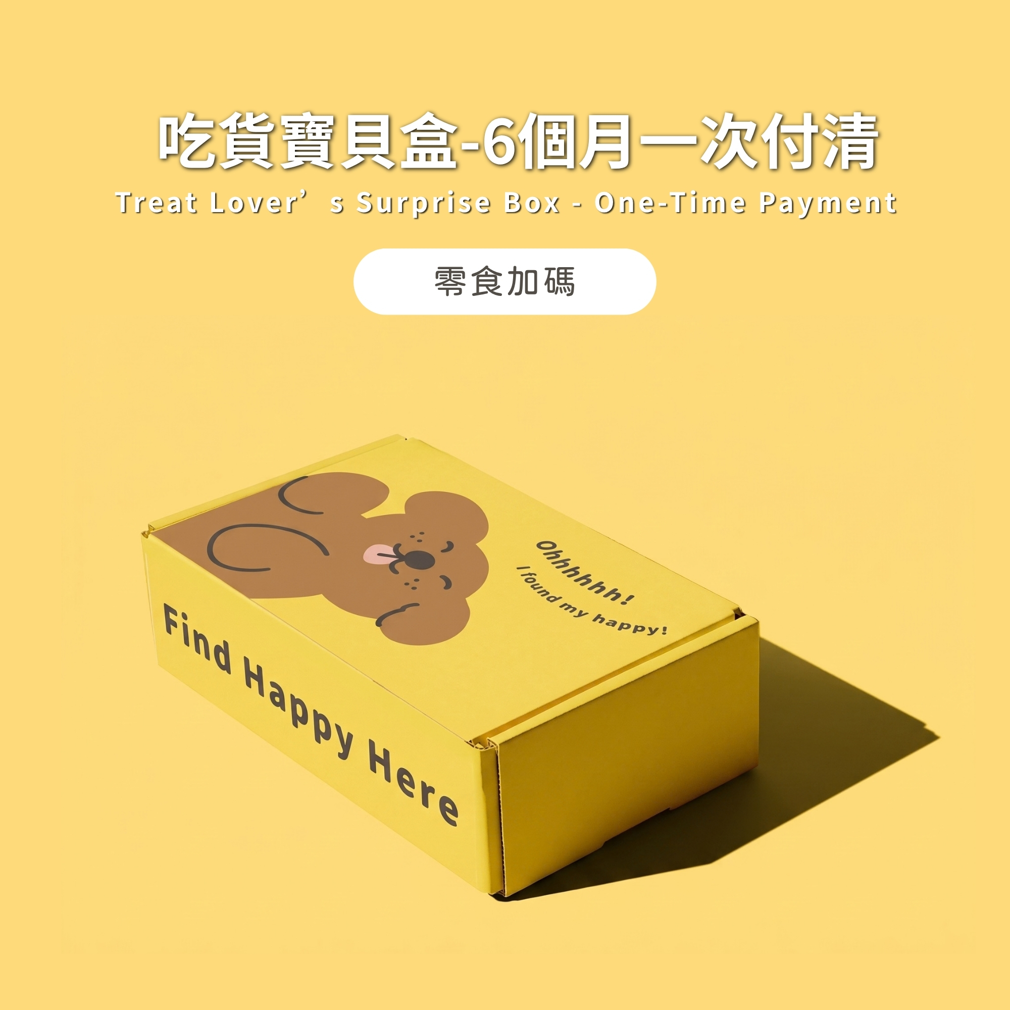 Treat Lover’s Surprise Box - One-Time Payment