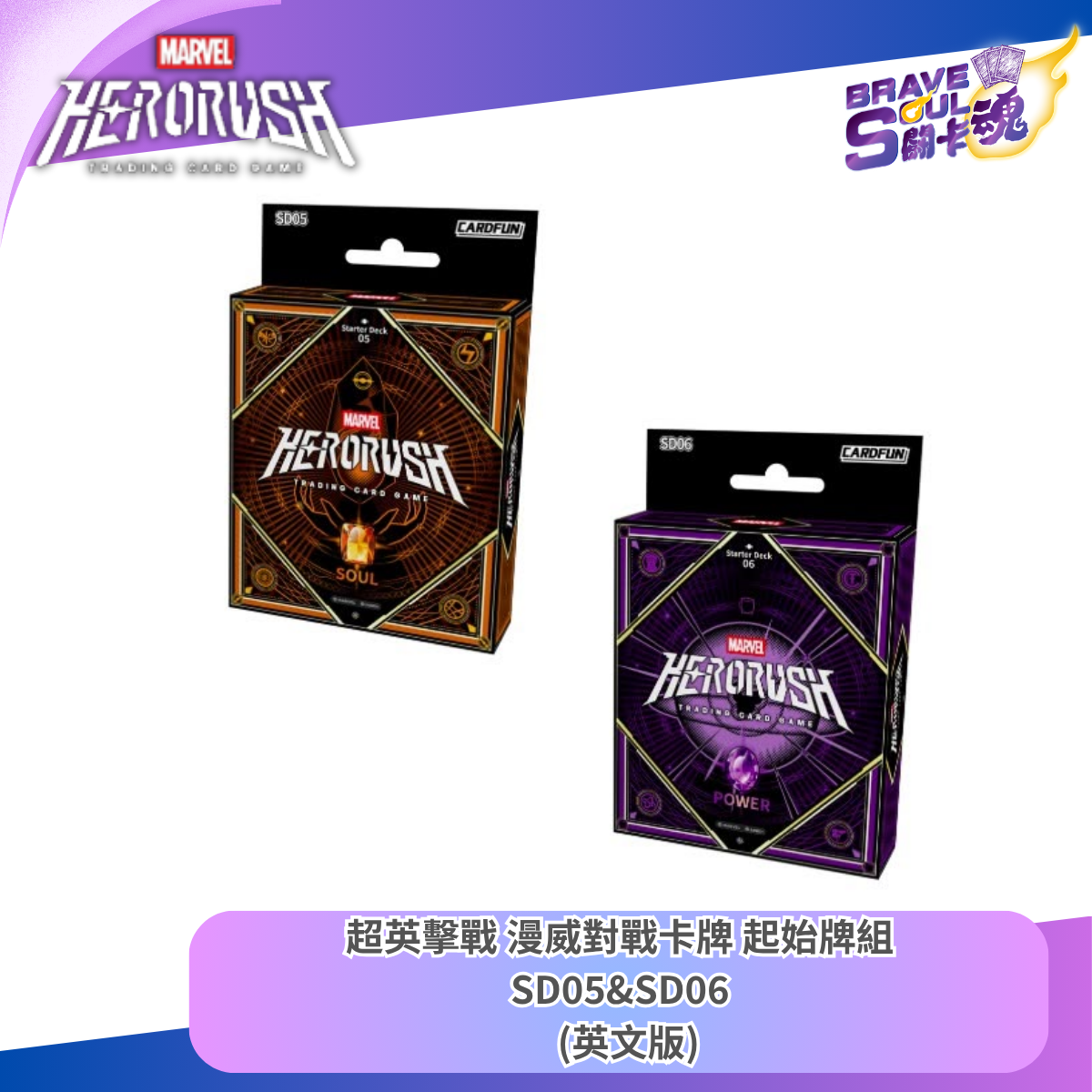 漫威對戰卡牌 超英擊戰  - 起始牌組  SD05&SD06 (英文版)