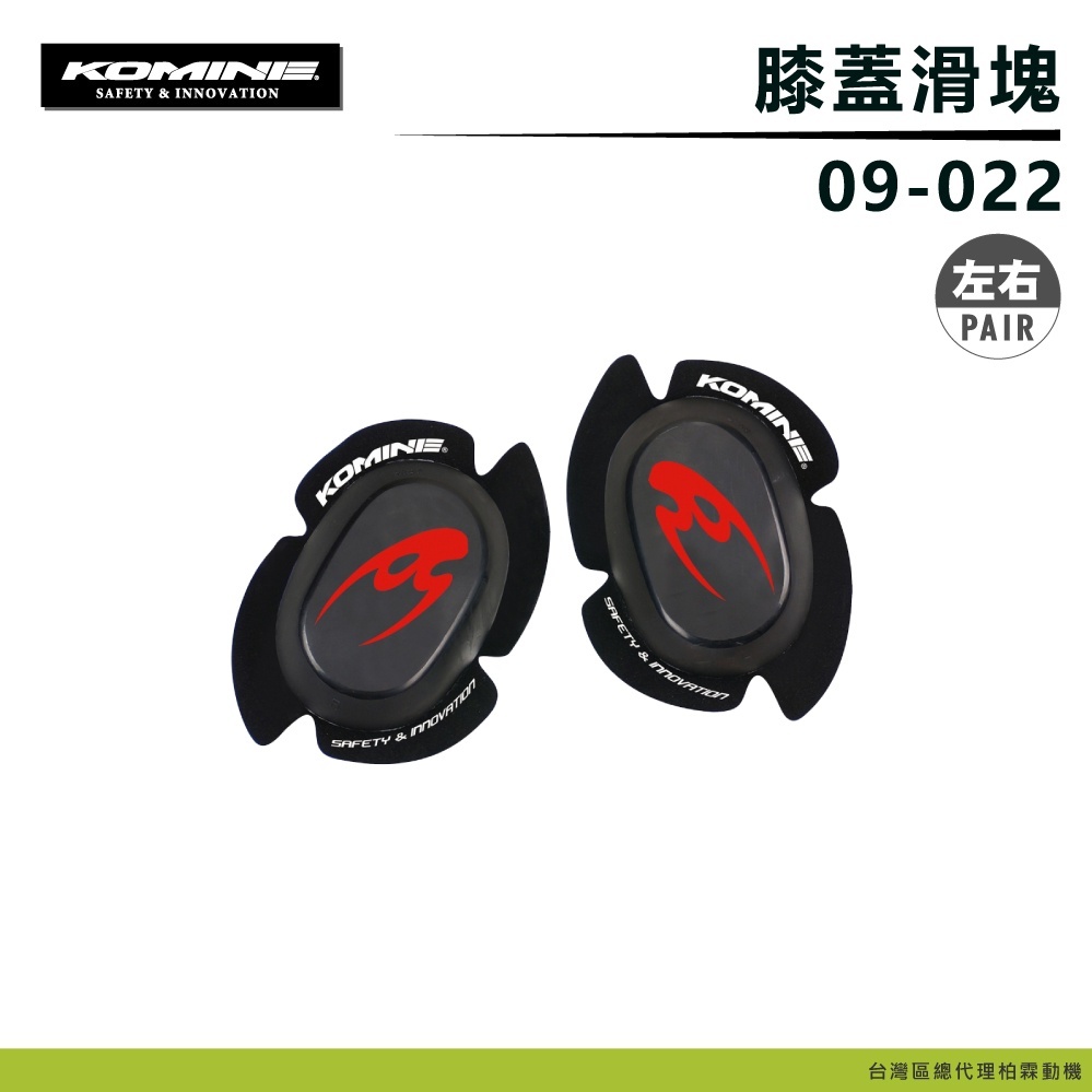 【KOMINE】09-022 RE-022 滑塊