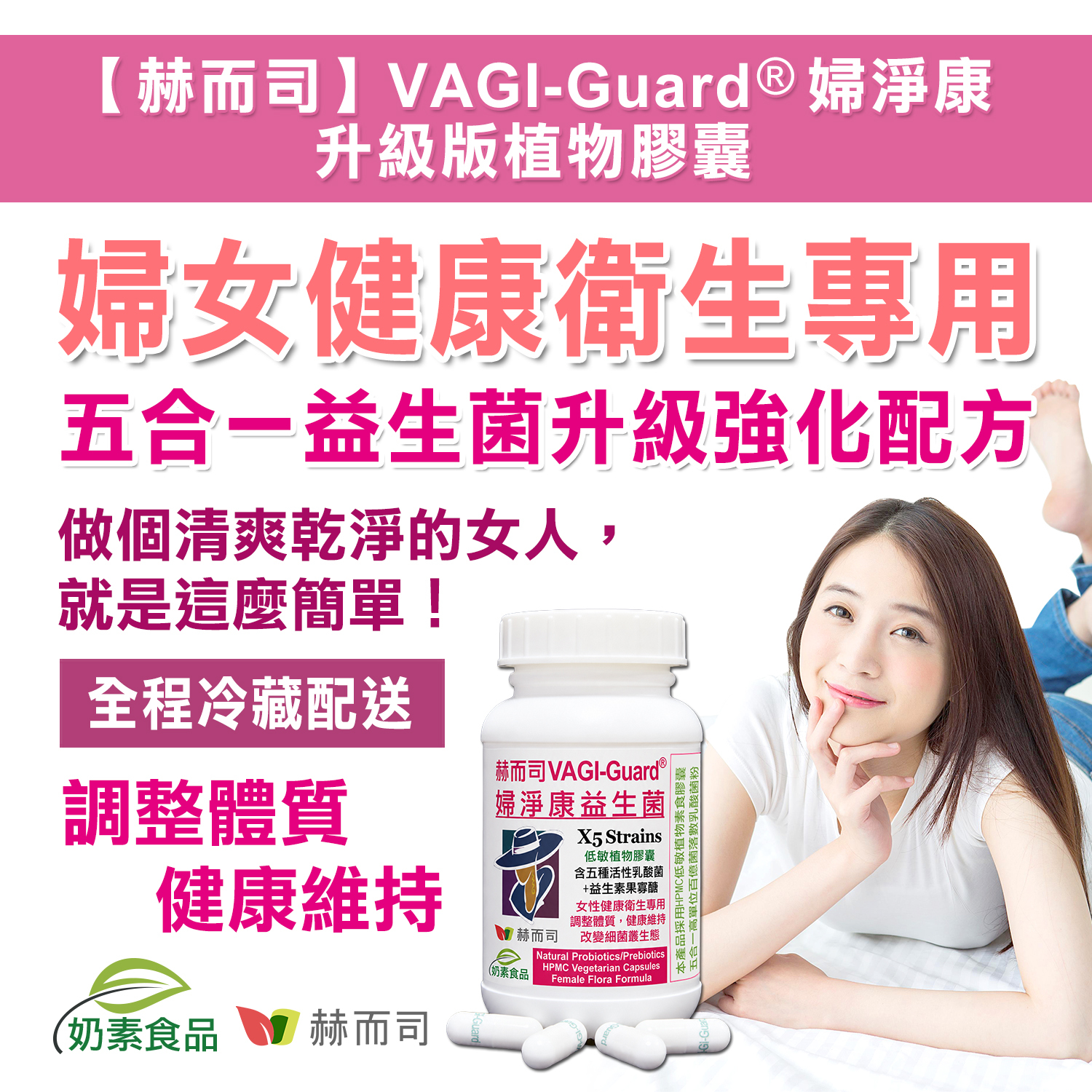 女性私密衛生益生菌 婦科衛生專用婦淨康益生菌口服陰道益生菌塞劑陰道炎自然療法分泌物多異味癢念珠菌黴菌加德納菌子宮頸糜爛細菌性陰道炎滴蟲LGG鼠李糖乳桿菌同GR-1洛德乳桿菌同優芮珂絲RC-14卵巢癌HPV人類乳突病毒有助於試管嬰兒治療減少流產子宮腔發炎