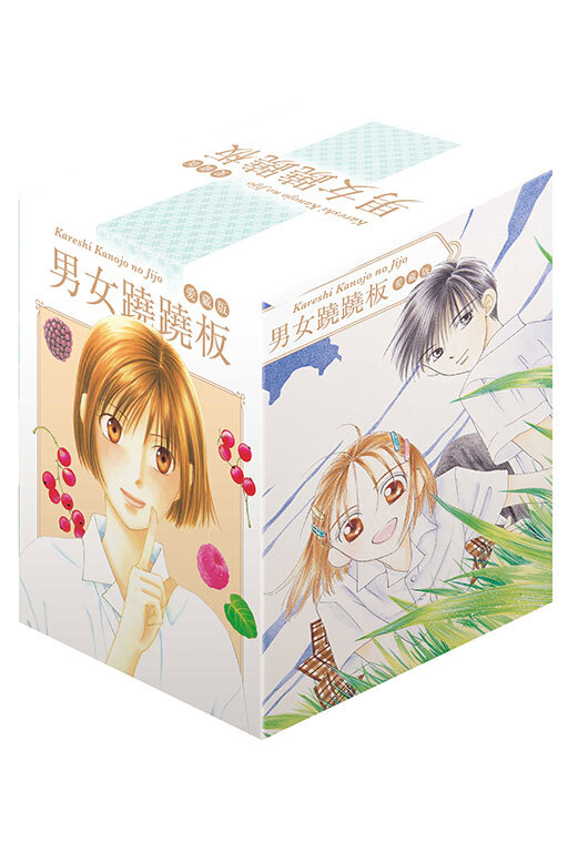男女蹺蹺板 愛藏版 1-5（首刷書盒版）
