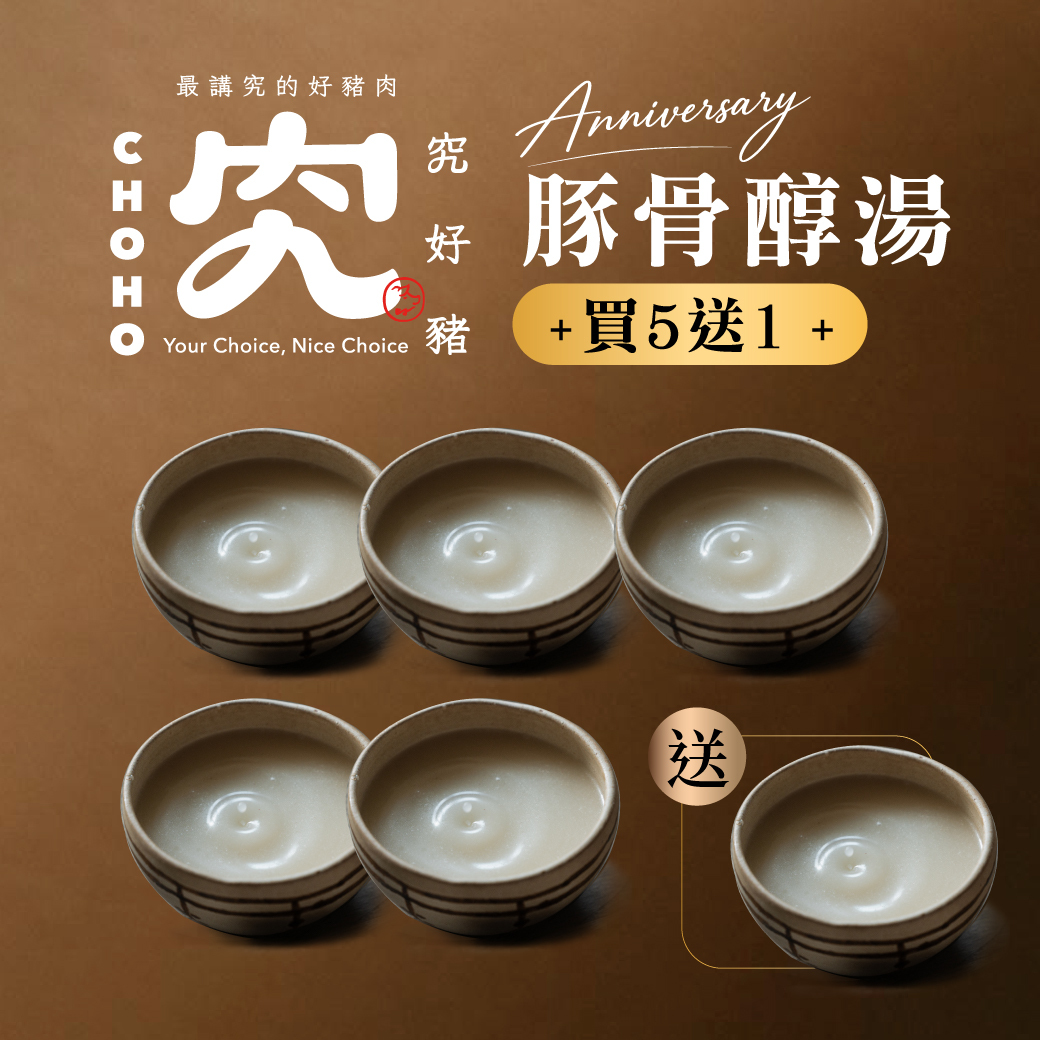 豚骨醇湯 200ml 買5送1