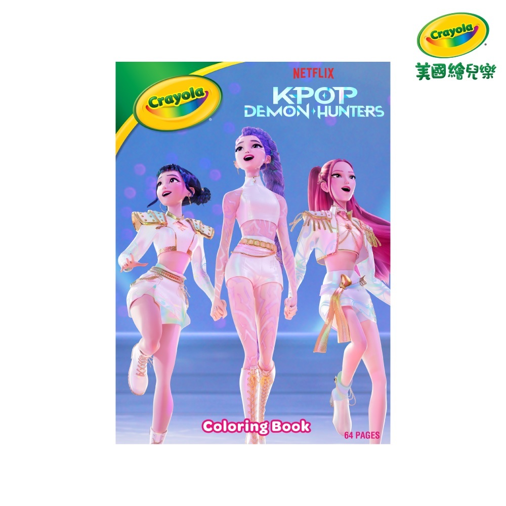 【Crayola 繪兒樂】著色本-獵魔女團(64張) (適用年齡：3歲以上)