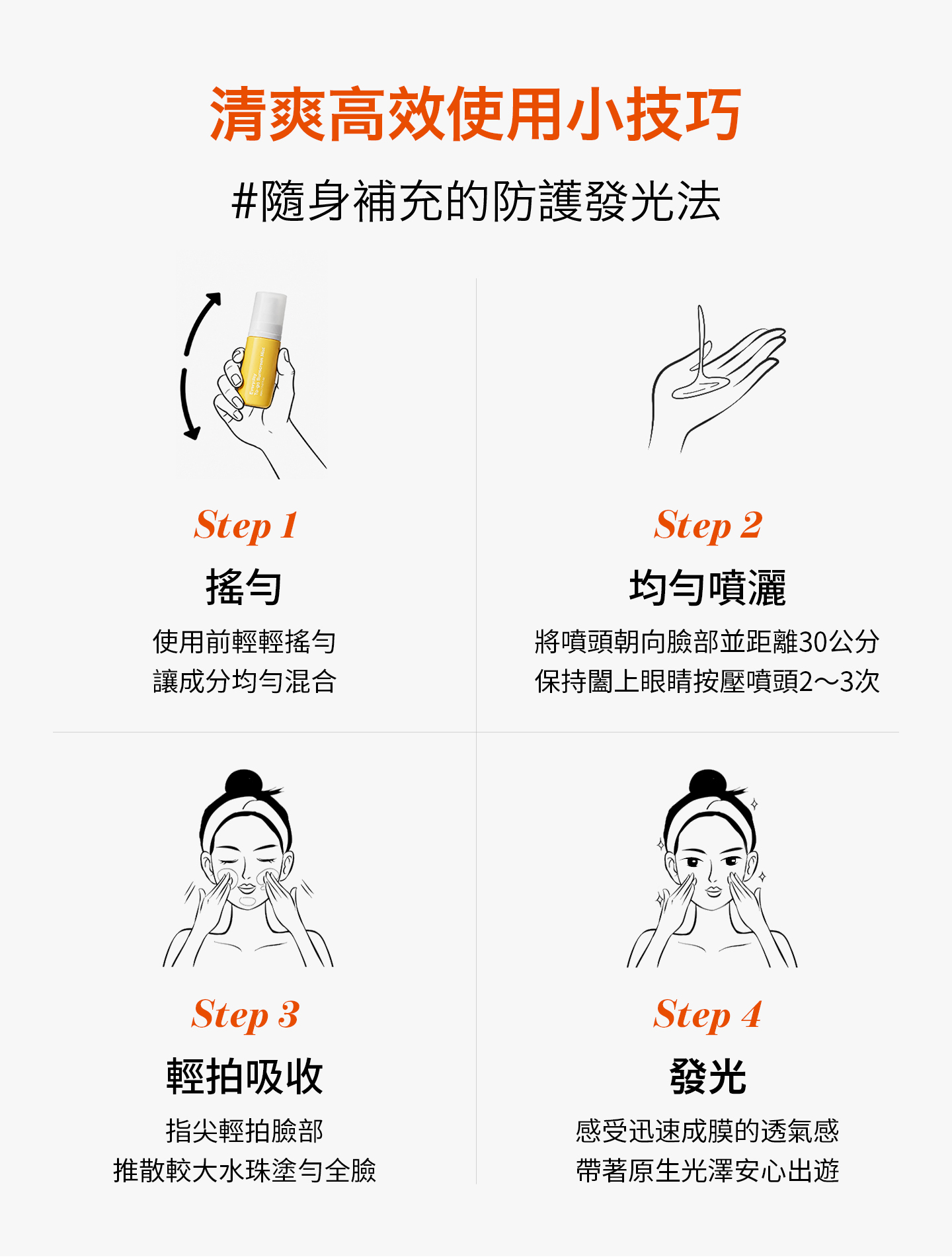 nomel 全天．輕巧防曬噴霧 使用技巧，隨時隨地噴灑補擦防曬的使用教學