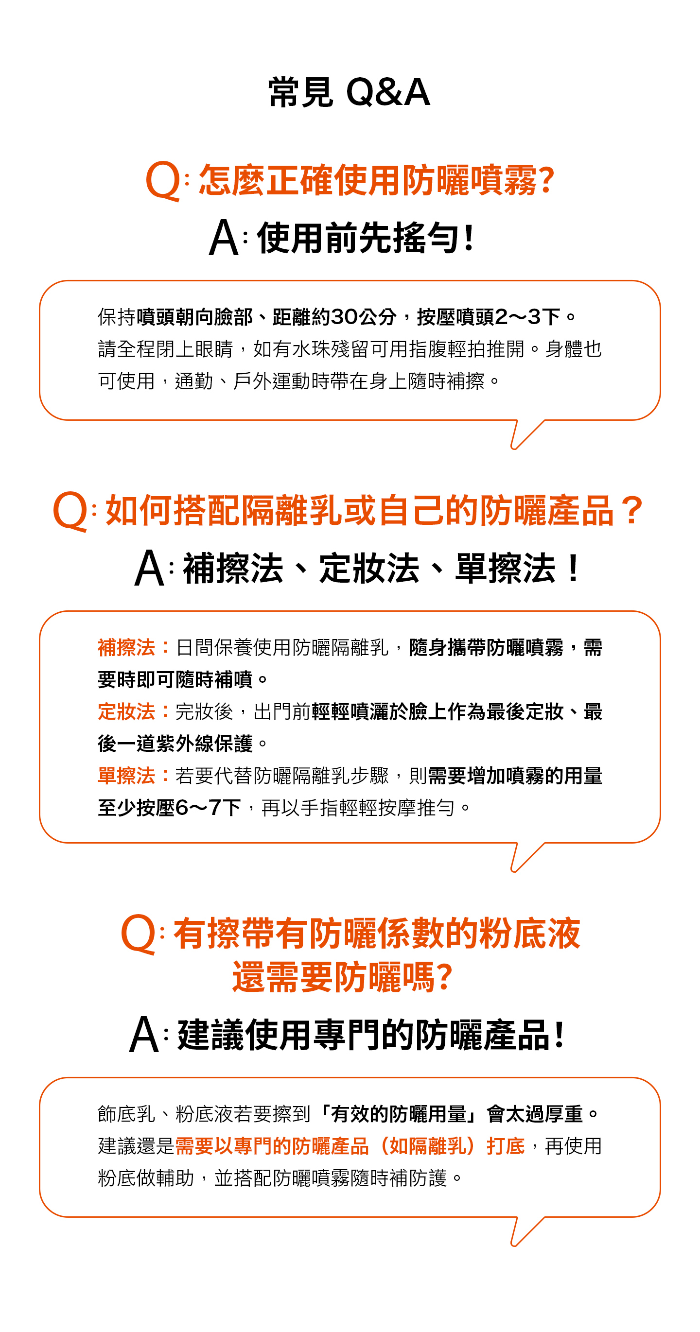 nomel 全天．輕巧防曬噴霧 常見QA，防曬噴霧使用方式與成分常見問題解答