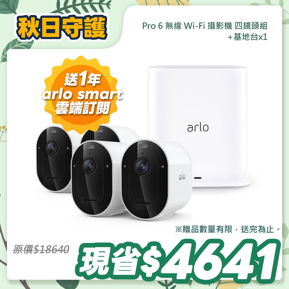Arlo Pro 6 2K (VMC4270P) 2.4G/5G 無線雲端戶外防水 WiFi 網路攝影機/監視器 (雙鏡組)