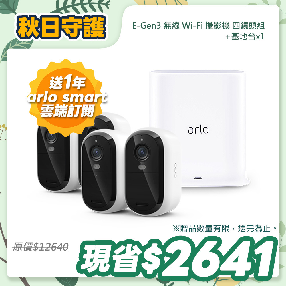 Arlo Essential (VMC3280) 雲端無線 2K WiFi 攝影機 第三代 (雙鏡組)