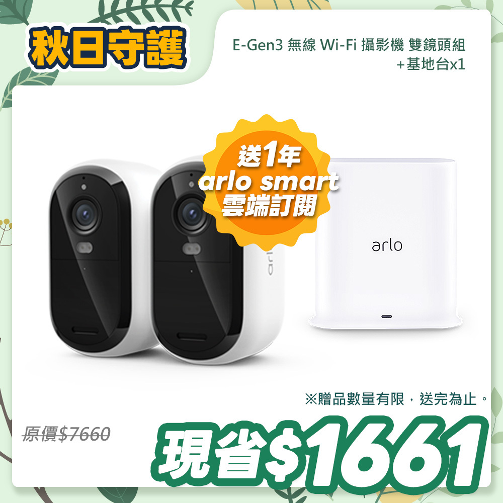 Arlo Essential (VMC3280) 雲端無線 2K WiFi 攝影機 第三代 (雙鏡組)
