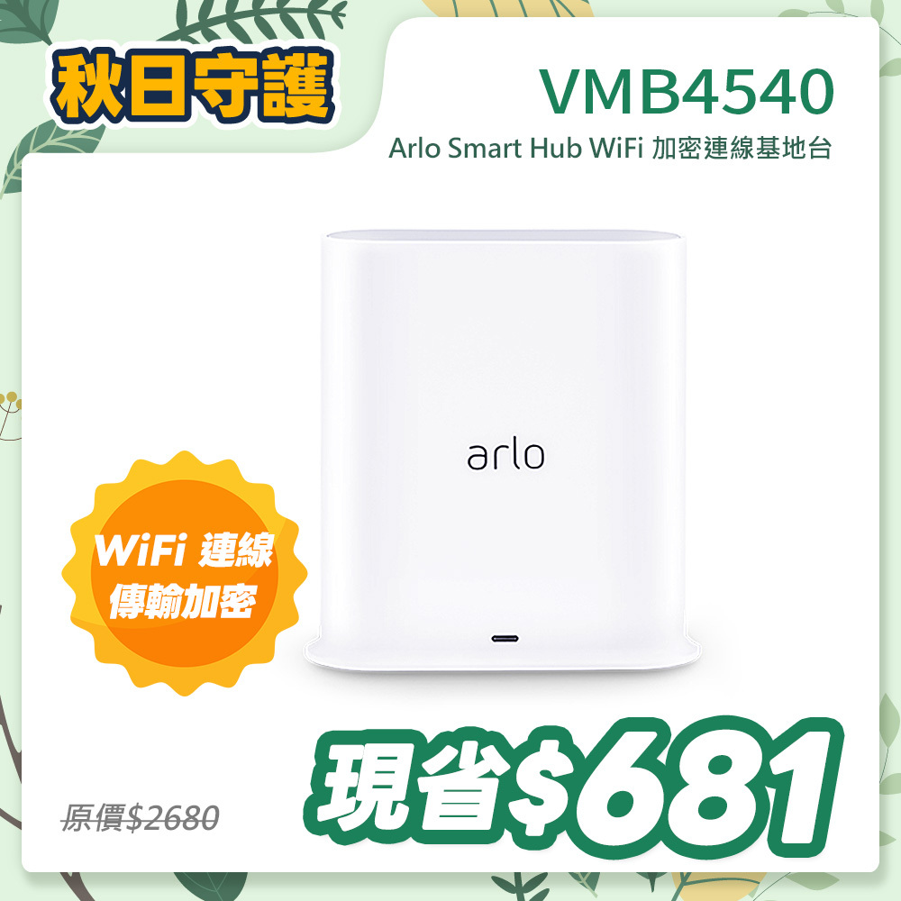 Arlo Smart Hub WiFi 加密連線基地台 (VMB4540)