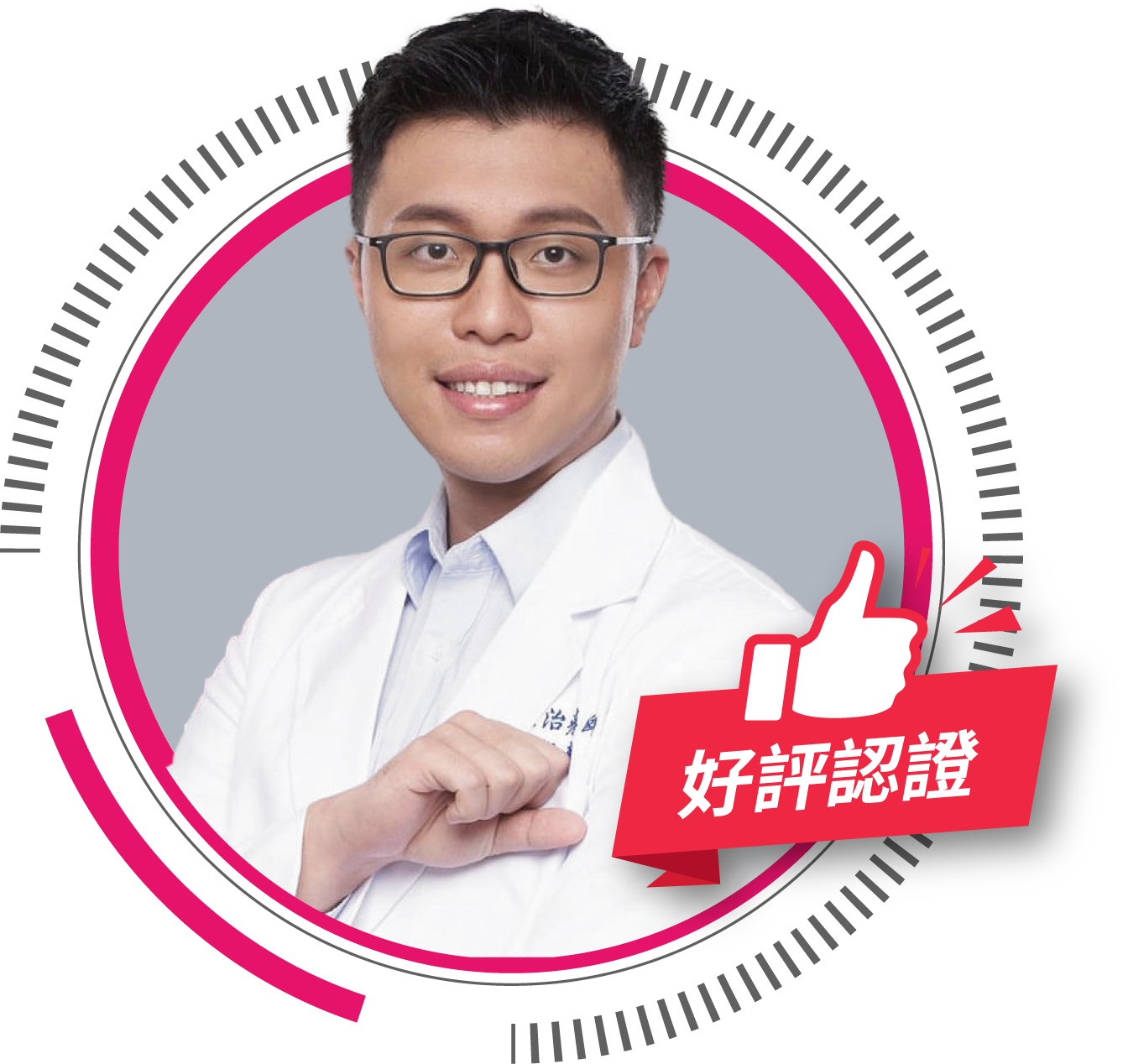 物理治療師 蕭邵軒,好評認證