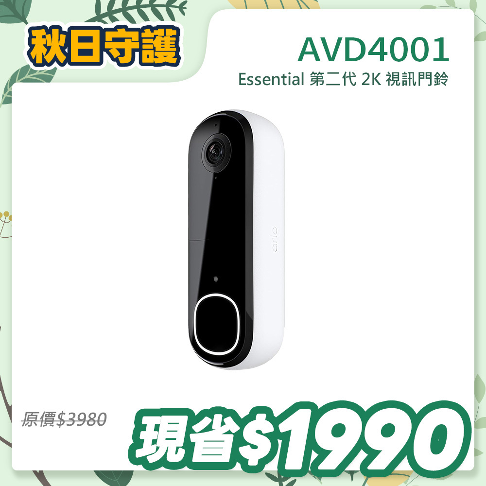 Arlo Essential (AVD4001) 雲端無線 2K WiFi 視訊門鈴 第二代