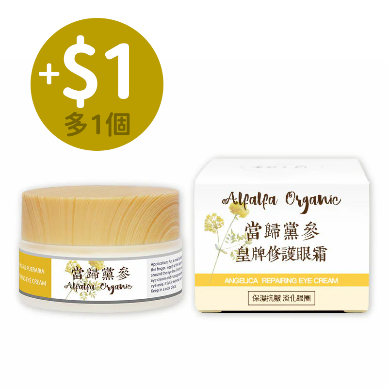 當歸黨參皇牌修復眼霜