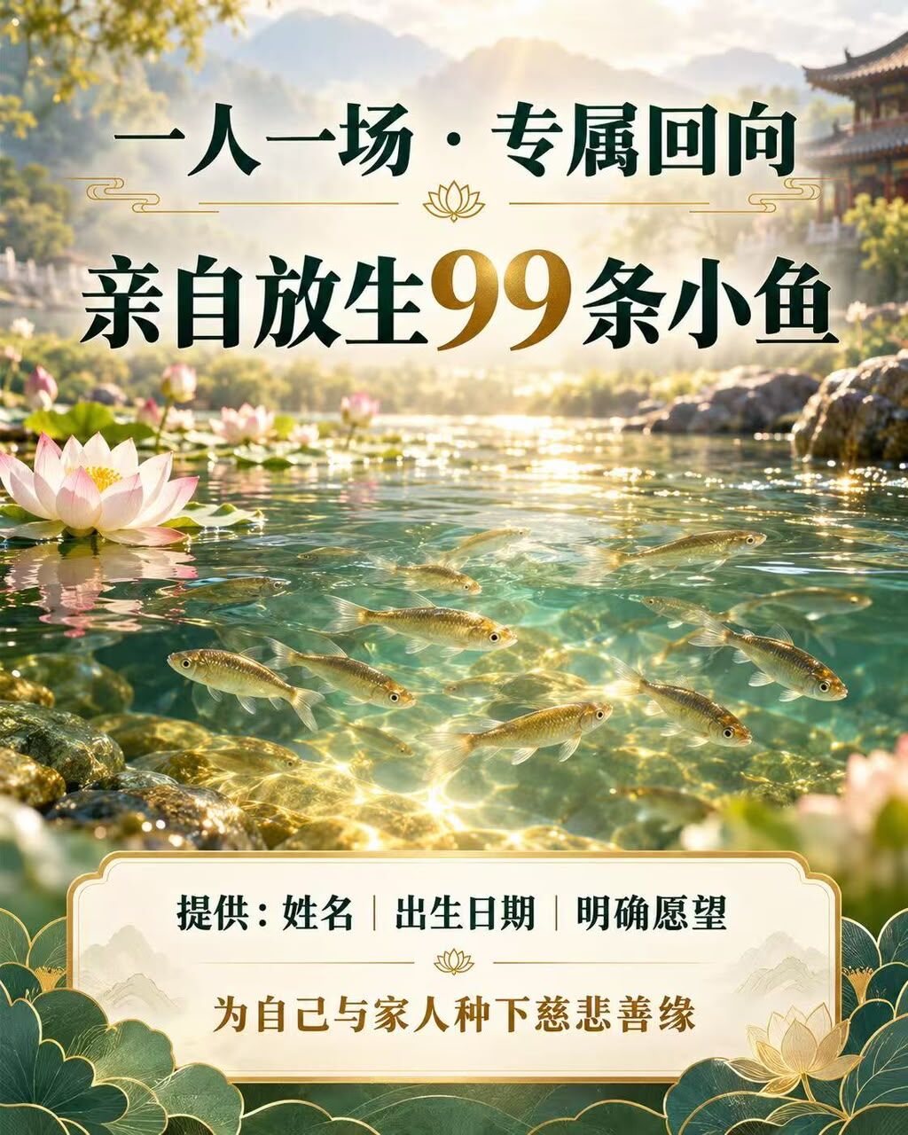【10/1 天赦日｜一對一放生99條生命】