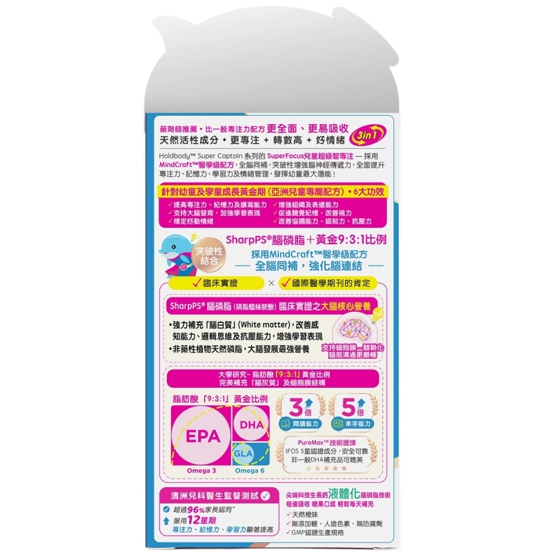 Holdbody兒童成長專注力配方 30粒