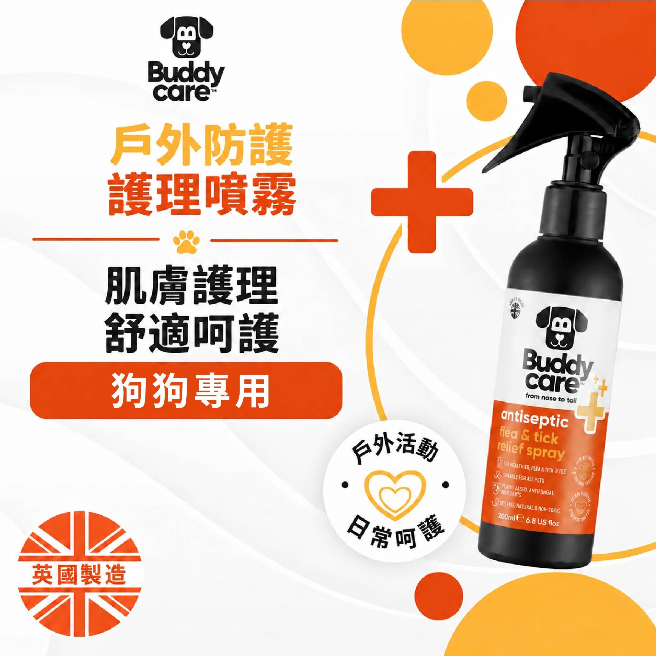 【英國Buddycare】萌寶防護 │ 戶外防護護理噴霧
