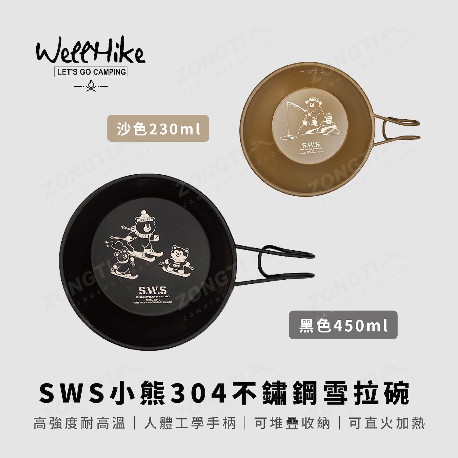 【WellHike】SWS 小熊304不鏽鋼雪拉碗 AE22